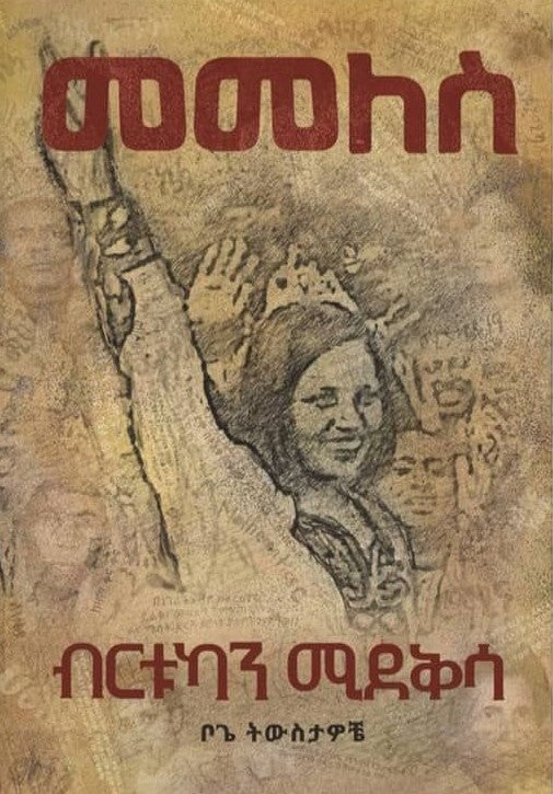 መመለስ