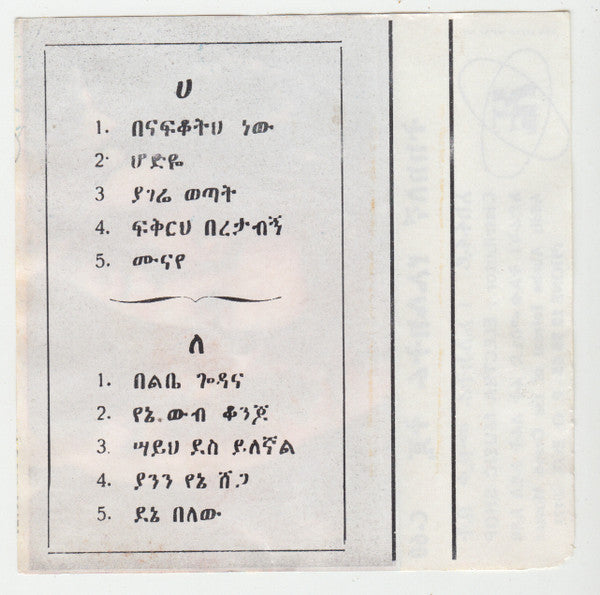 Kuku Sebsebe Tape Cassette