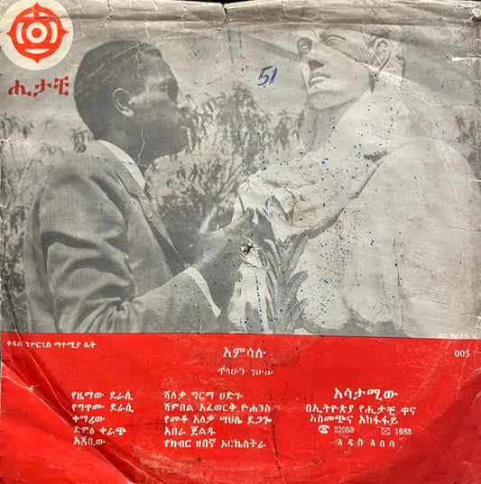 005/006 Mohamud Ahemed & Tilahun Gesesse