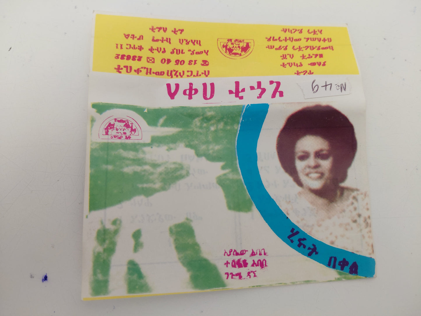 Hirut Bekele -Tape cassette