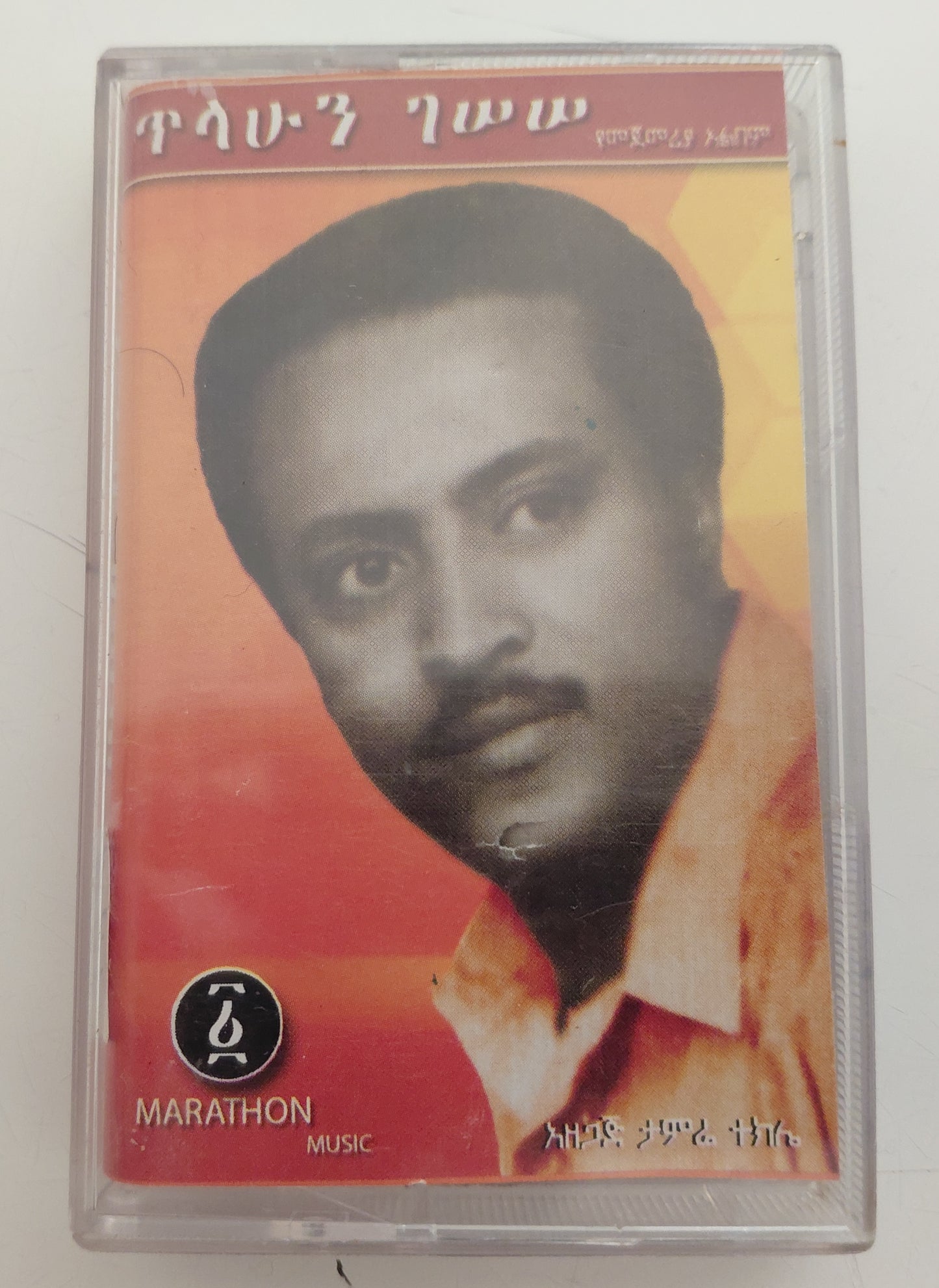 Tilahun Gessesse- first album cassette