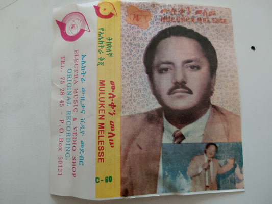 Muluken Melese -ዉሀ ወላዋይ / Wuha Welaway