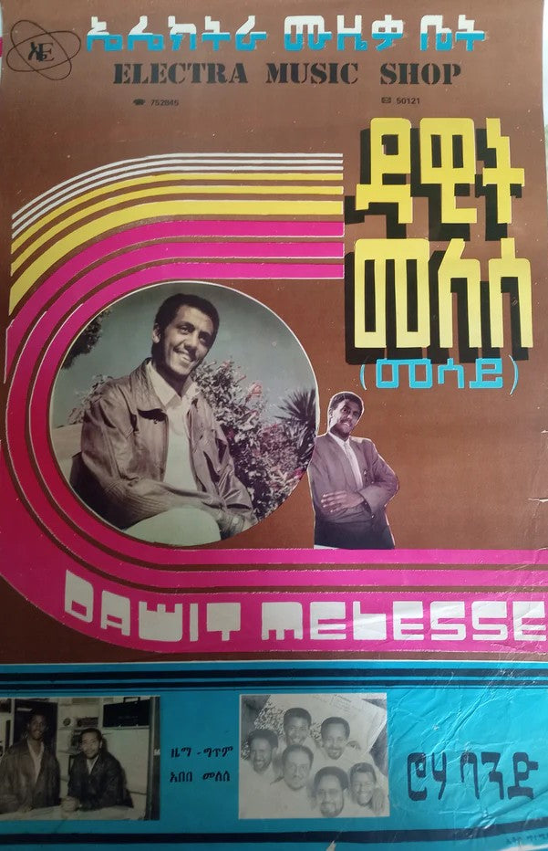 Vintage A3 Size Ethiopian Music Poster (pack of 10)