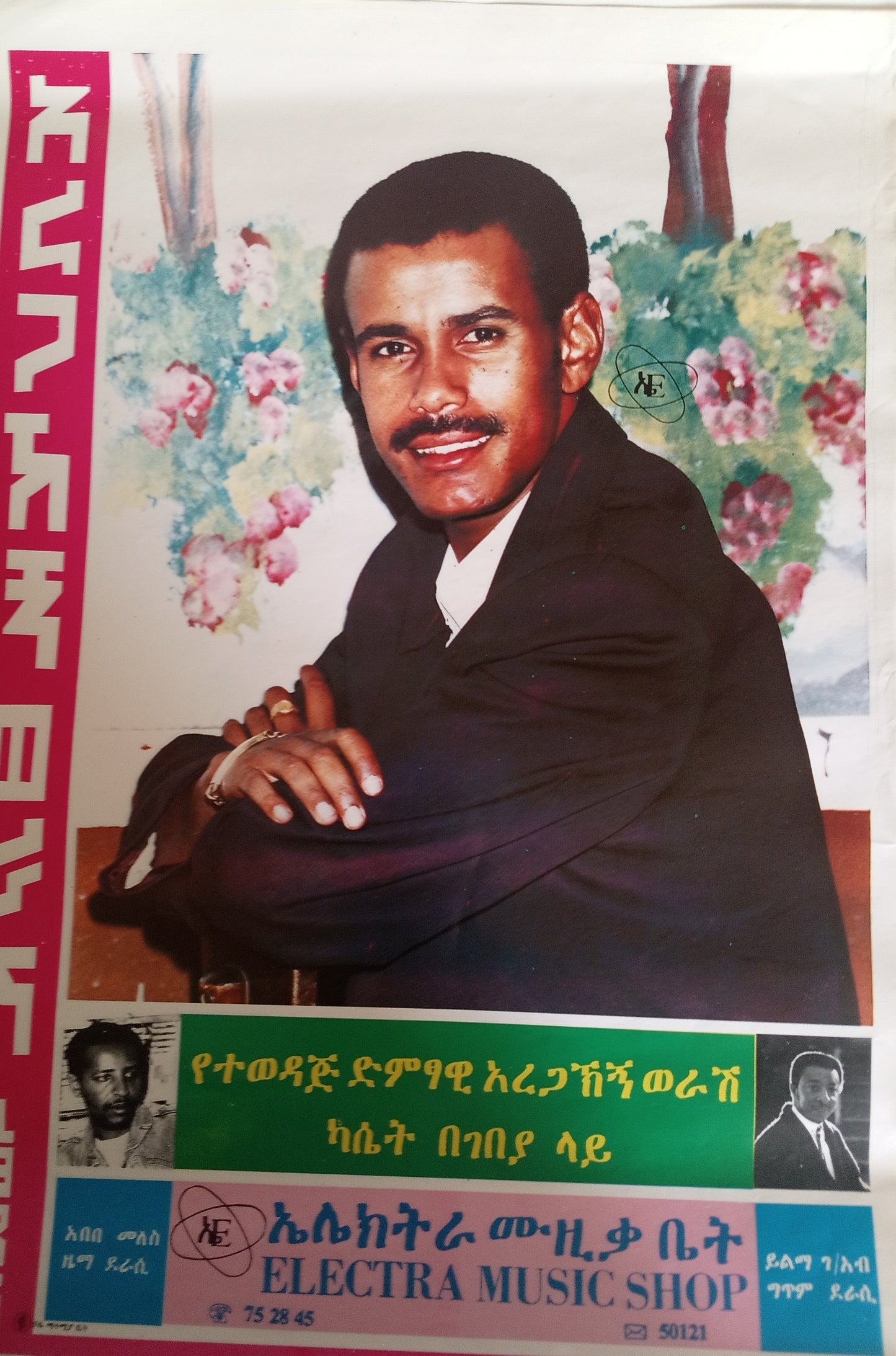 Vintage A3 Size Ethiopian Music Poster (pack of 10)