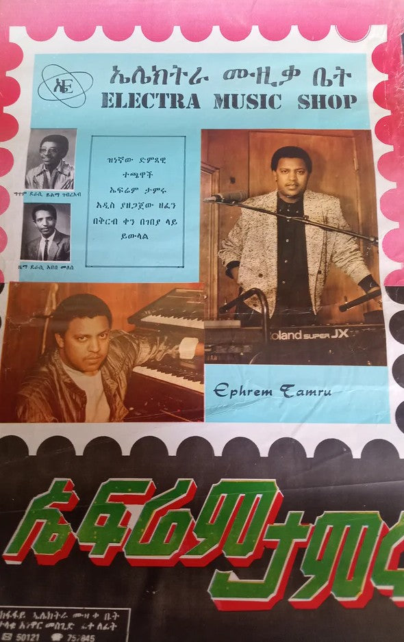 Vintage A3 Size Ethiopian Music Poster (pack of 10)