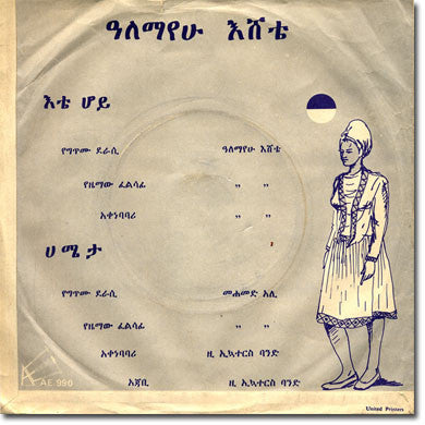 Alemeyehu Eshete AE 990
