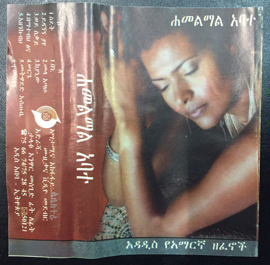 Hamelmal Abate- Sidet album(tape cassette)