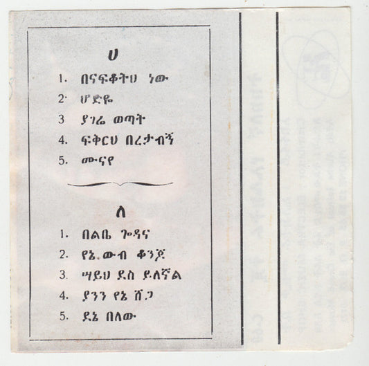 Kuku Sebsebe Tape Cassette