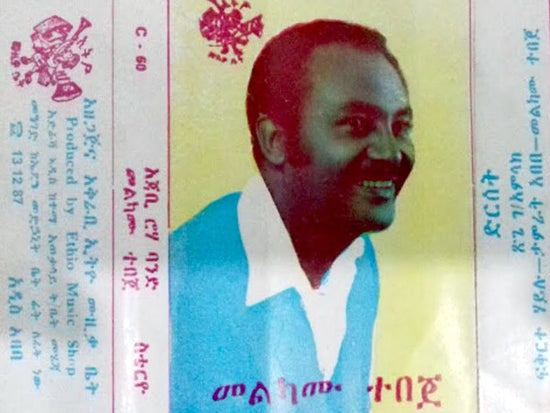 melkamu tebeje tape cassette