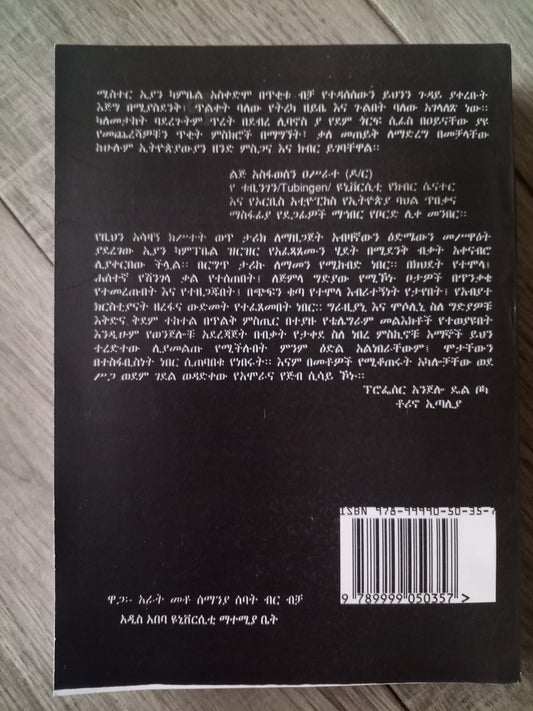 የደብረ ሊባኖስ ጭፍጨፋ ኢትዮጵያ 1929