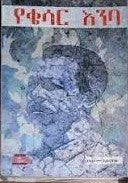 Books By Habtamu Alebachew - 6 in one