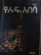 Books By Habtamu Alebachew - 6 in one